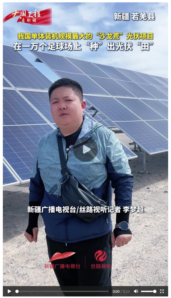 杠杆配资网站 大国工程看新疆 | 我国单体装机规模最大的“沙戈荒”光伏项目 在一万个足球场“种”出光伏“田”_大皖新闻 | 安徽网
